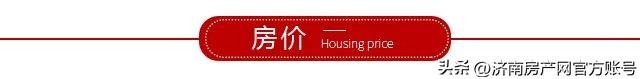 济南住宅与房地产信息网，济南市住宅与房产信息查询系统（2022年12月济南楼市白皮书）