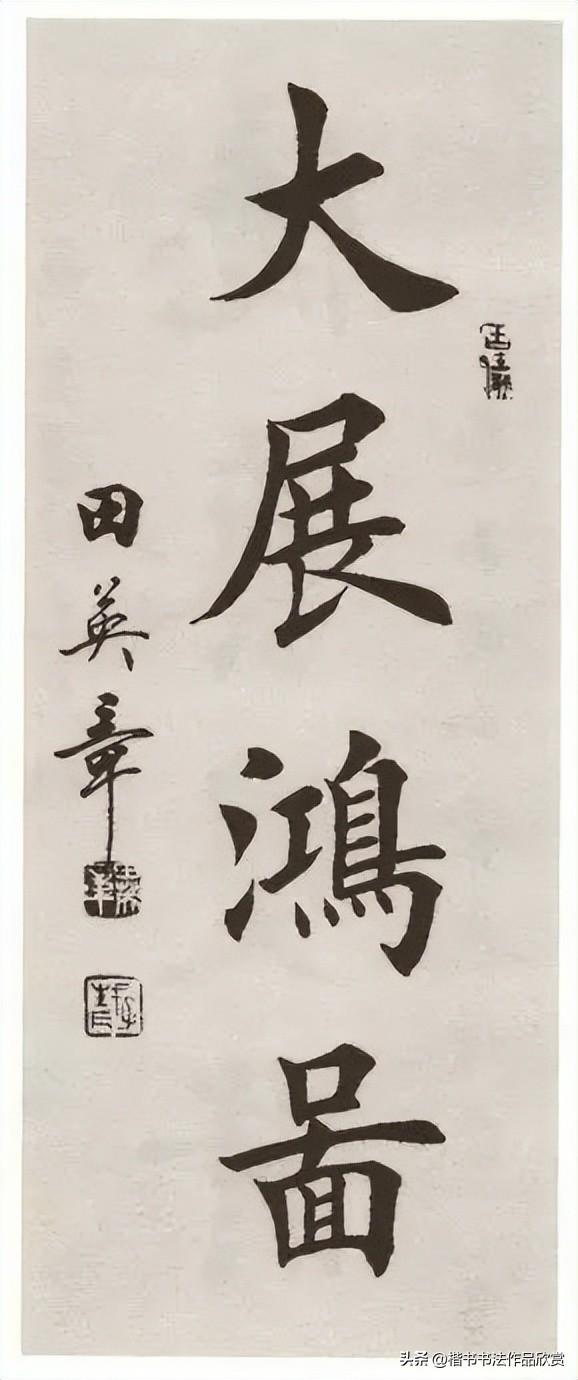 毛笔字作品有哪些，毛笔字作品欣赏图片（田英章毛笔楷书欣赏）