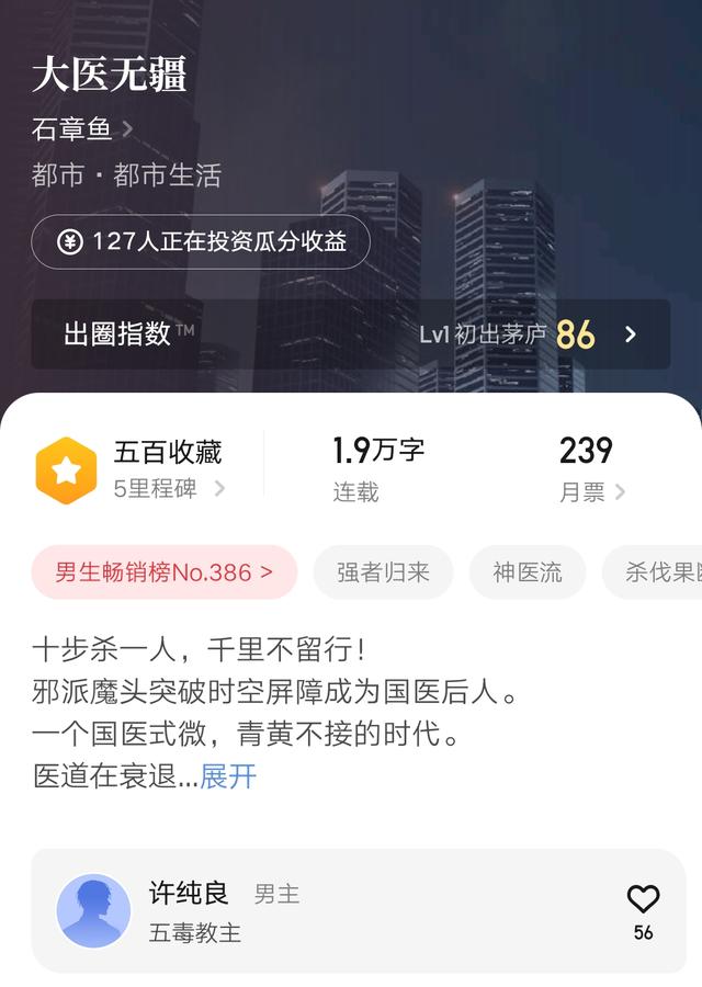 石章鱼作品，讲述一个五毒教教主穿越现世的故事（石章鱼作品大全一线生机）