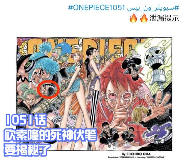 海贼王死神传奇，路飞6次与死神擦肩而过（砍索隆的死神揭秘了）