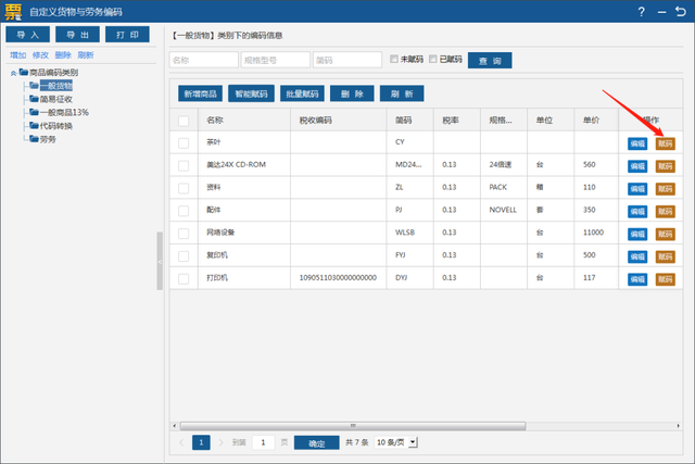 如何分类客户的类型，客户分类怎么分类（税务UKey版开票软件）