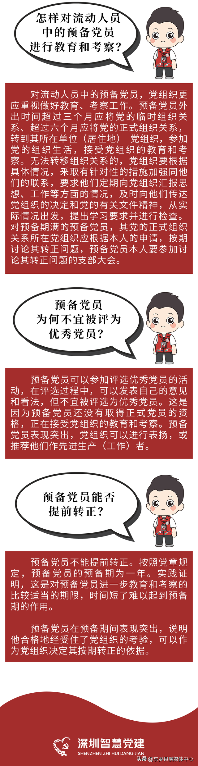 预备党员转正流程，预备党员转正流程是什么（预备党员如何转正）