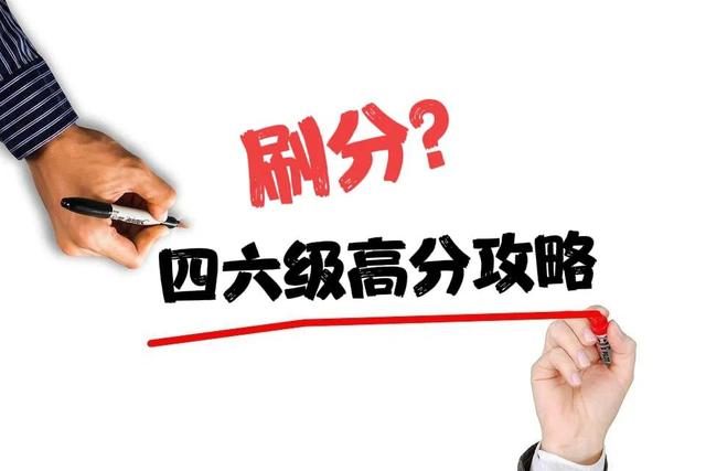 四级成绩按比例还是分数，四级成绩按比例还是分数算（四六级有必要刷高分吗）