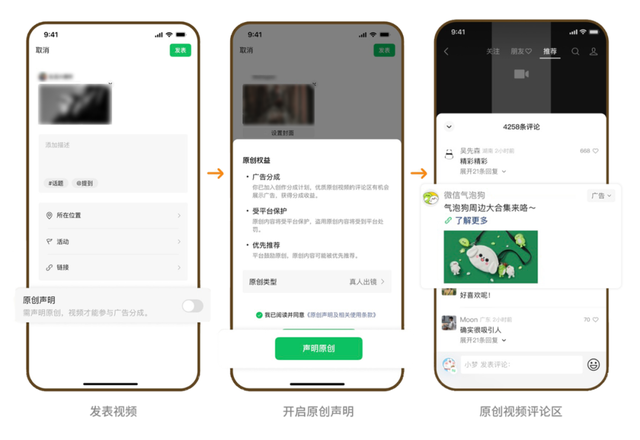 视频号怎么开通，原创标记外显、原创保护记录等