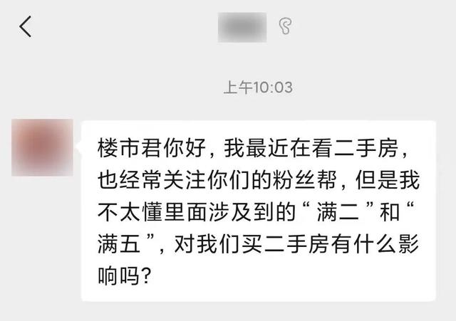 满五唯一有什么好处，主要省这两个税费（“满二”与“满五”什么区别）