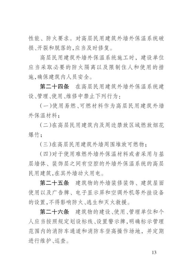 消防法是哪年开始颁布实施的，中华人民共和国消防法自哪一年起施行（一图读懂新修订的《辽宁省消防条例》）