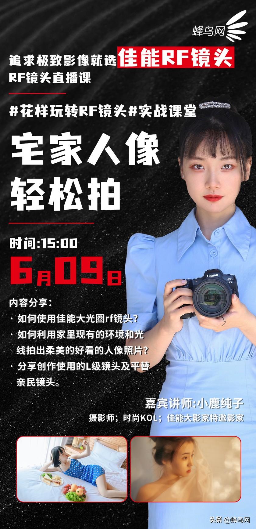 rf实战 花样玩转RF镜头真实战课堂直播＠小鹿纯子Lilian 大师课即将开讲