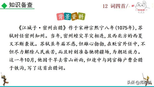 江城子密州出猎拼音版，江城子密州出猎古诗词拼音版（江城子·密州出猎.苏轼.课文+诵读·+课件+知识点）