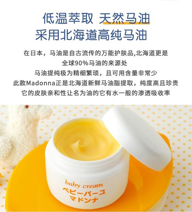 日本马油是干什么用的，麦当娜婴儿天然马油宝宝护臀膏