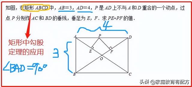 矩形对角线性质，等腰三角形的性质（初二数学下矩形中动点问题求距离之和）