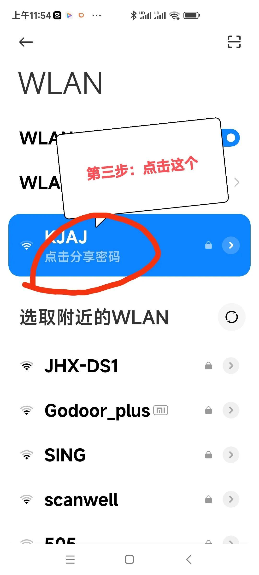 怎么显示已连接的wifi密码，手机查看WIFI密码