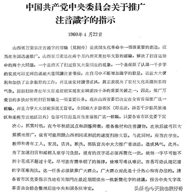 汉字第三次简化为何中止，“二简字”为什么如此“短命”