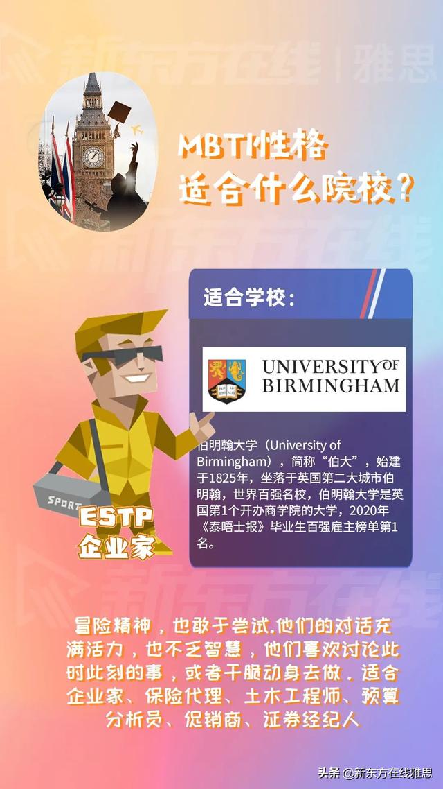 mbti主人公人格和什么比较匹配，竟能测出留学党的“天选”之校