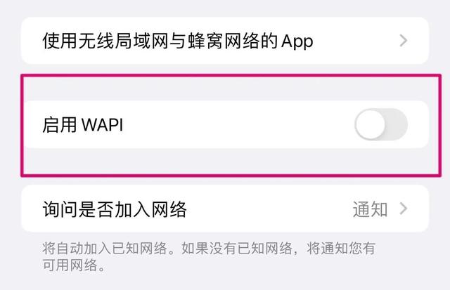 wapi打开好还是不打开，wapi是什么功能（对于安卓转苹果的小白用户iphone设置——进阶版）