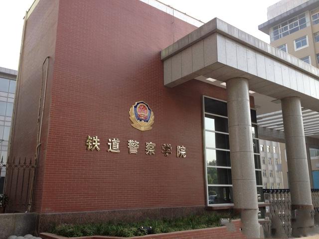 河南铁道警察学院，铁道警察学院几本大学（2022年招生计划、招生章程、选科要求）