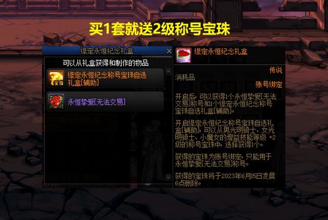 dnf五一称号有些啥，2级宝珠有3大限制