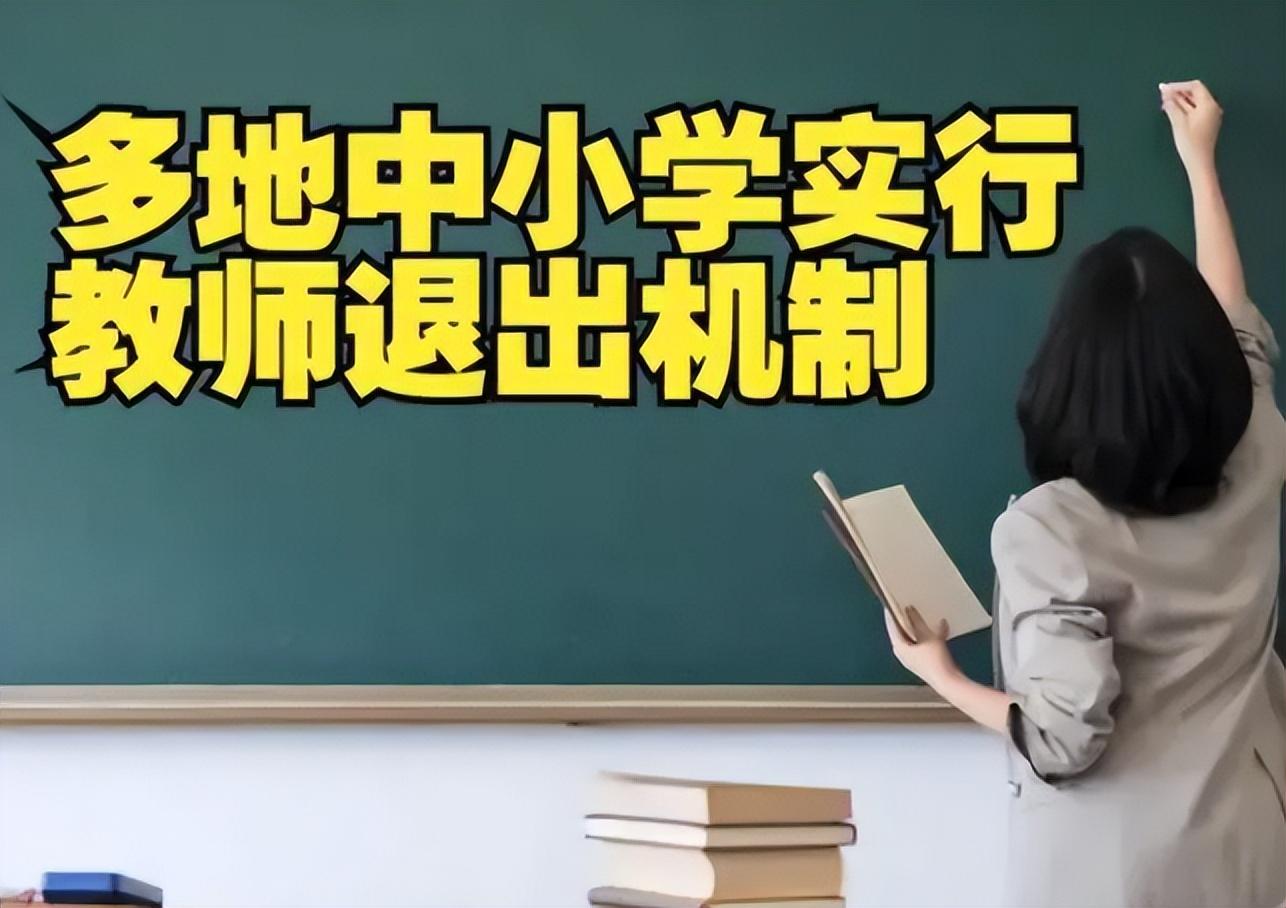 中小学教师（中小学教师迎来新消息）