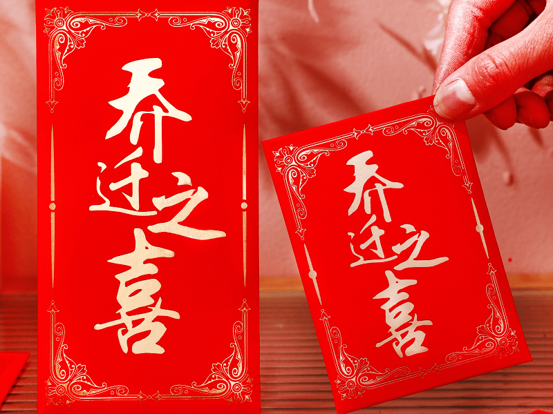 喜淘淘（搬家红包祝福语怎么写）