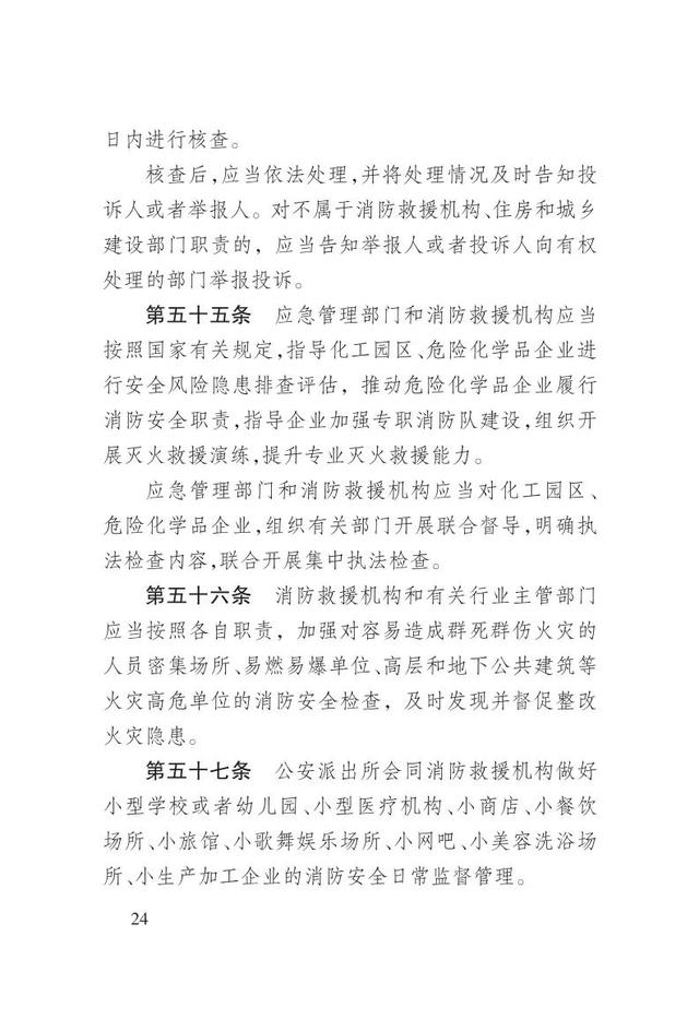 消防法是哪年开始颁布实施的，中华人民共和国消防法自哪一年起施行（一图读懂新修订的《辽宁省消防条例》）