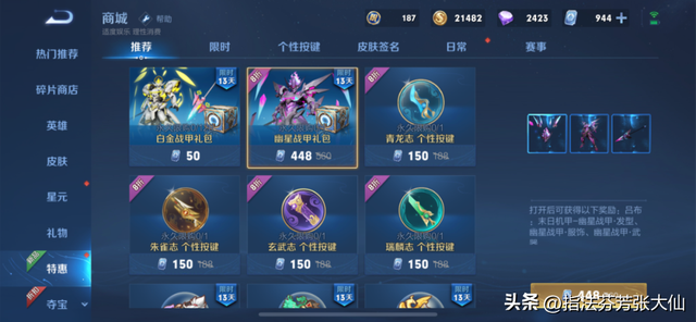 蓝星币有什么用，王者荣耀中获得的蓝星币怎么用（八款机甲皮哪款最强）