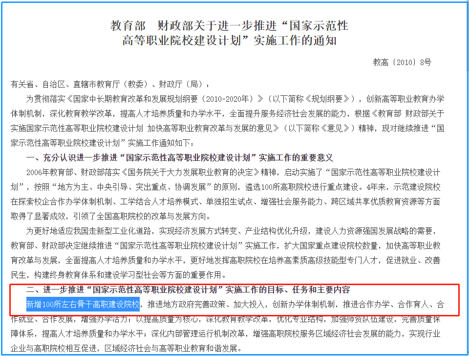 专b学校（获得国家认可）