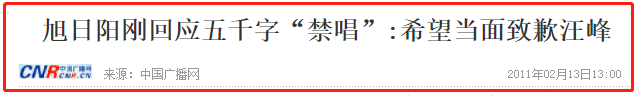 汪峰 旭日阳刚，汪峰旭日阳刚合唱（旭日阳刚落得这个下场）
