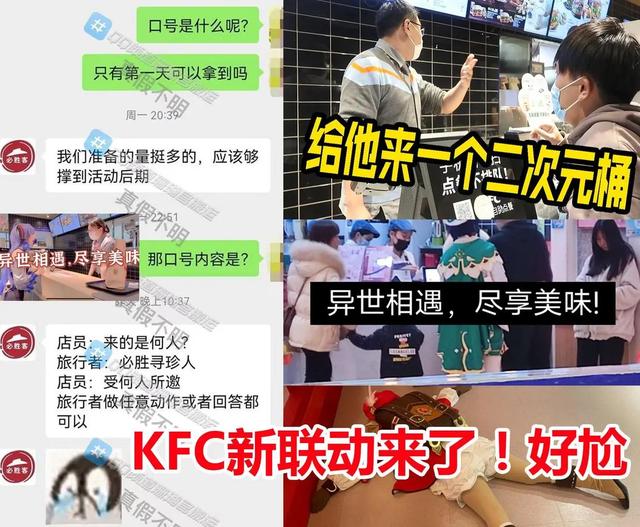 原神kfc联动名场面，KFC新联动口号巨尴尬