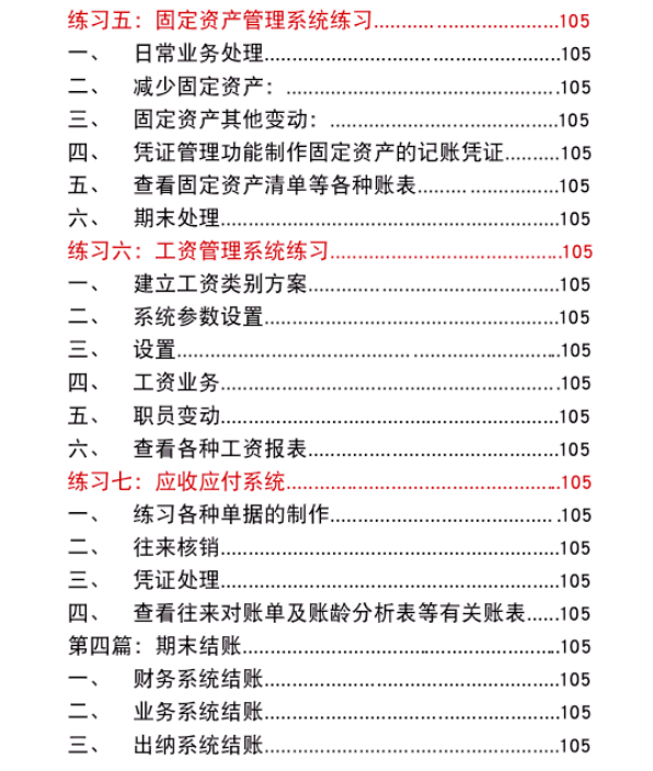 金蝶软件有限公司（全网超全金蝶KIS财务软件操作手册）