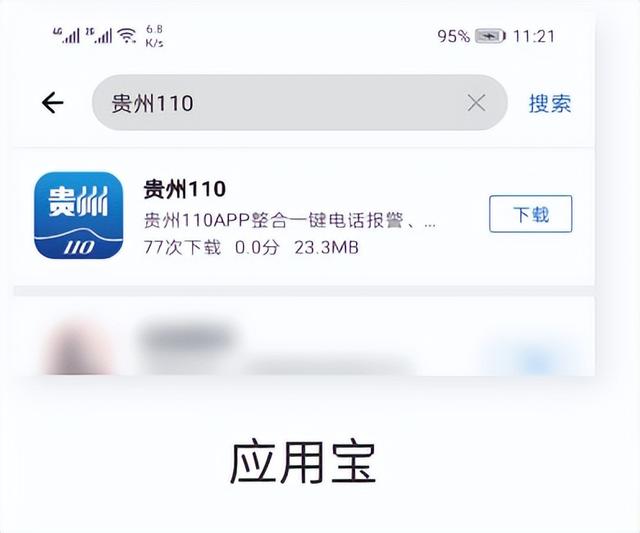应用宝怎么开启快速安装，应用宝怎么直接安装（贵州110民众端操作说明）