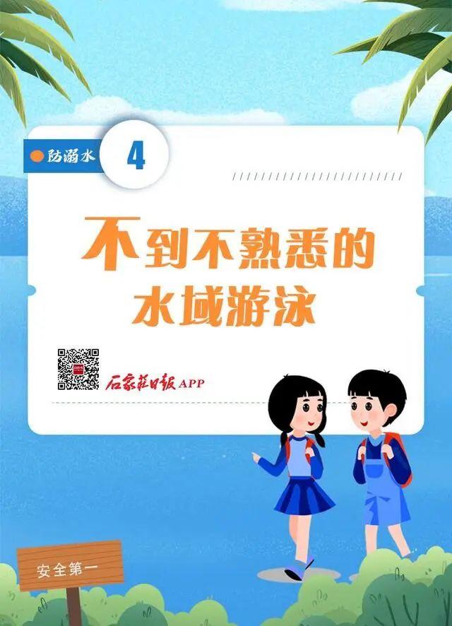 防溺水六不一会，防溺水六不一会内容是什么（防溺水安全提醒“六不一会”）