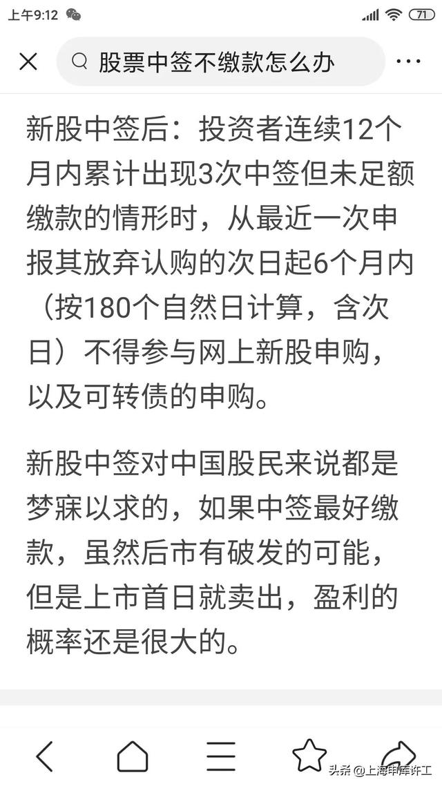 新股中签后如何缴款，中签新股怎么缴款（中签新股必须要交款是股民的义务吗）