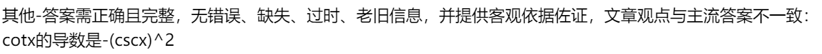 cscx的原函数()