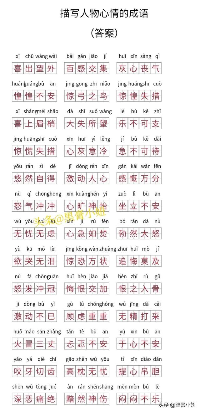 形容打好基础的成语，比喻要打好基础的成语（看拼音写成语分类汇总可打印）