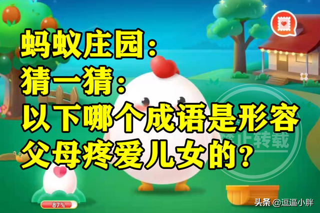 形容一家人温馨的成语，形容家庭温馨的唯美句子（蚂蚁庄园形容父母疼爱儿女的成语）