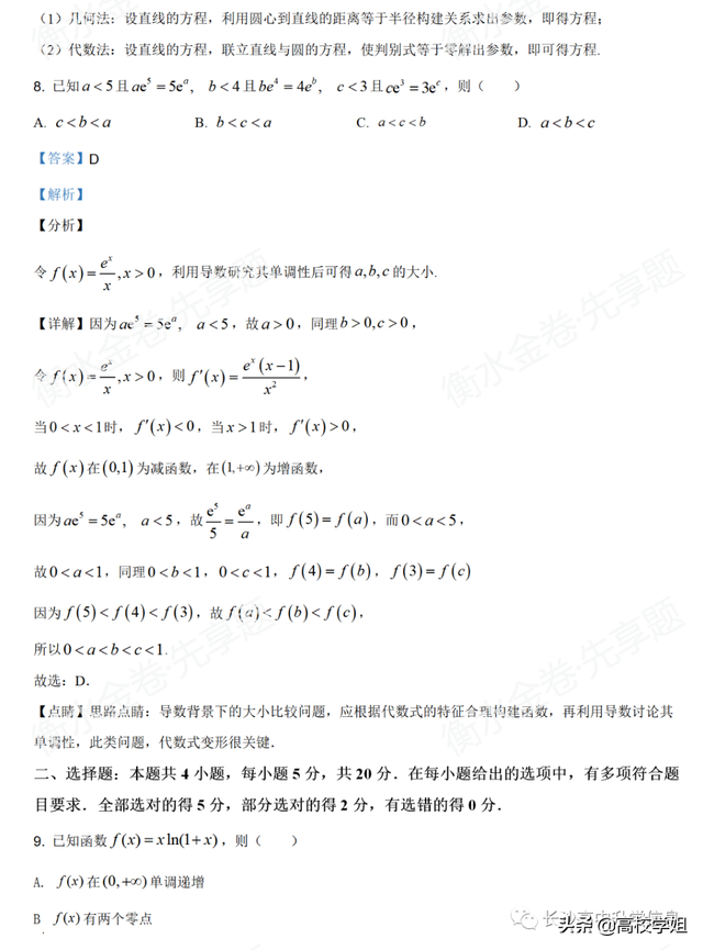 八省联考答案泄露，八省联考泄题（2021八省联考湖南9科试卷+解析答案）