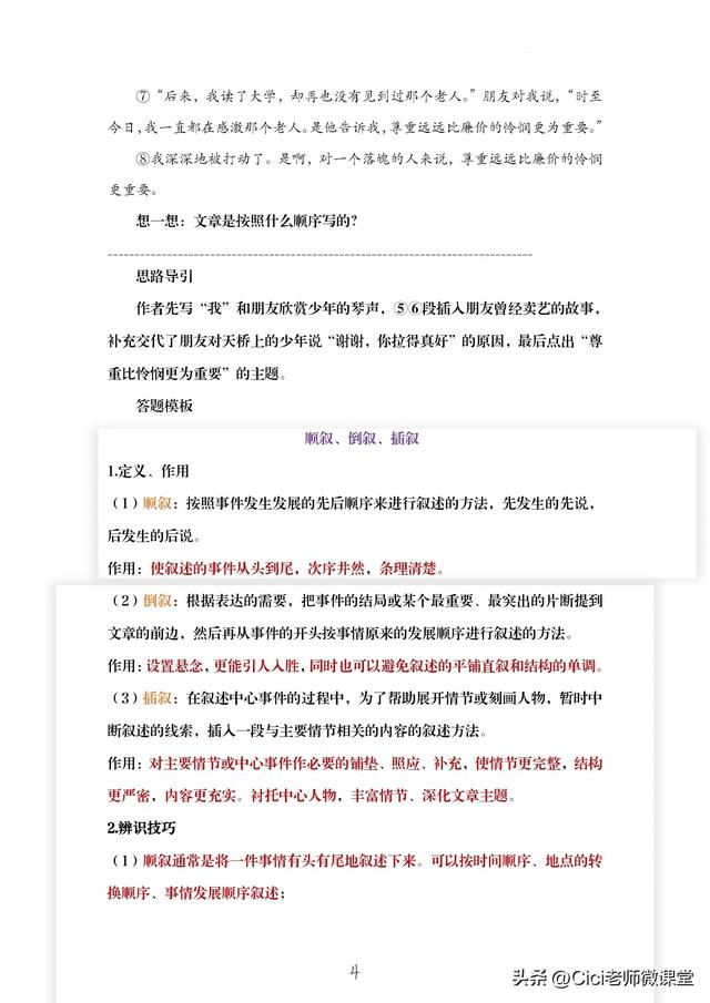 更是什么结构，更是什么结构的字体,部首是什么（什么是顺叙，倒叙，插叙）
