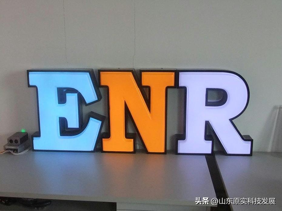 经过围边,添加led灯就成了吸塑发光字,字面色彩丰富,可以是固有彩色板