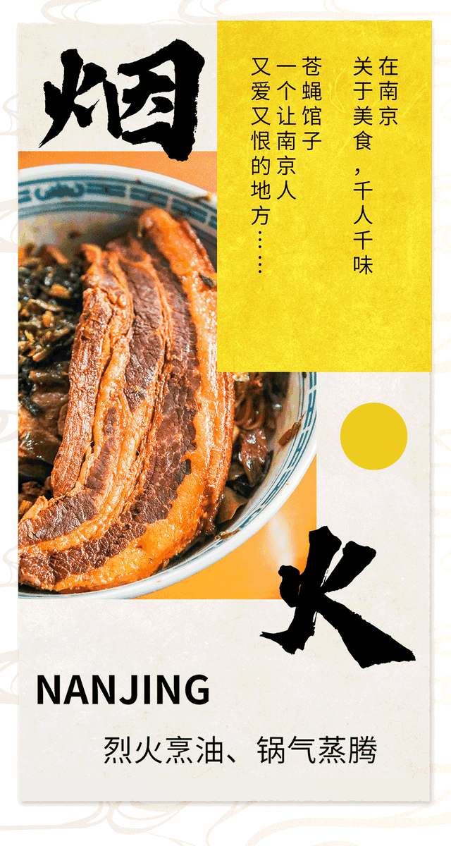 南京吃喝玩乐俱乐部，这20家南京“苍蝇馆子”