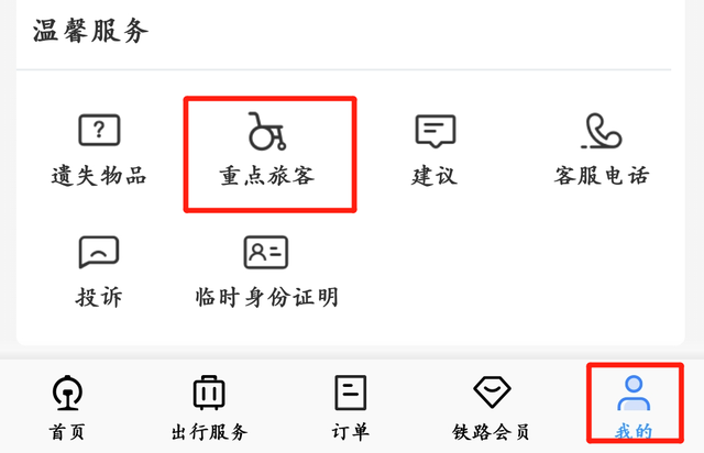 铁路互联网购票身份核验须知，铁路网络购票身份核验须知（铁路12306APP实用功能一览）