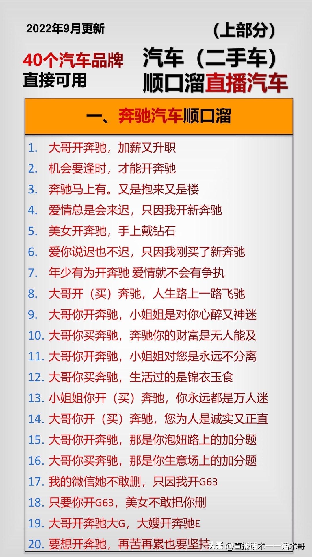 新人开直播的顺口溜，直播话术顺口溜短（汽车顺口溜直播话术一一收藏学习）