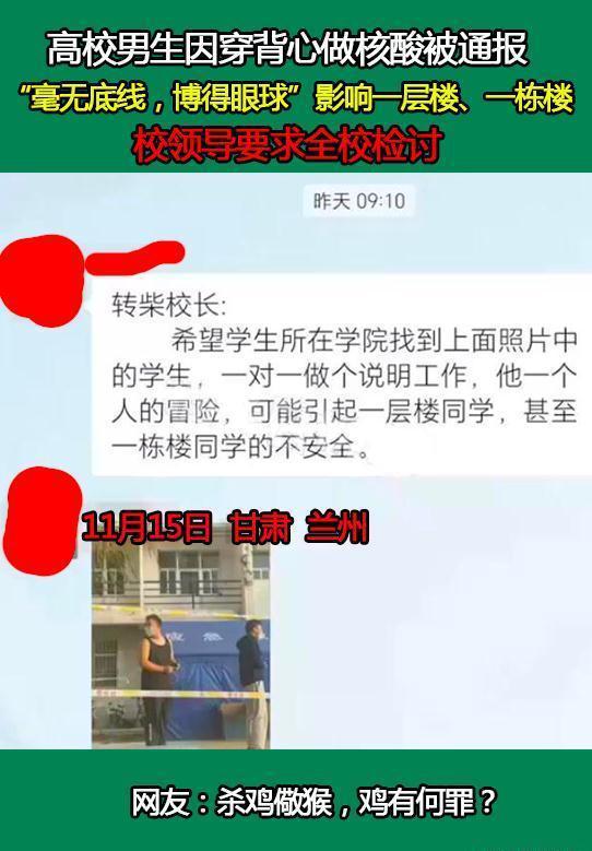 学校回应男生穿背心做核酸:没处分，让所有学生写检讨不属实