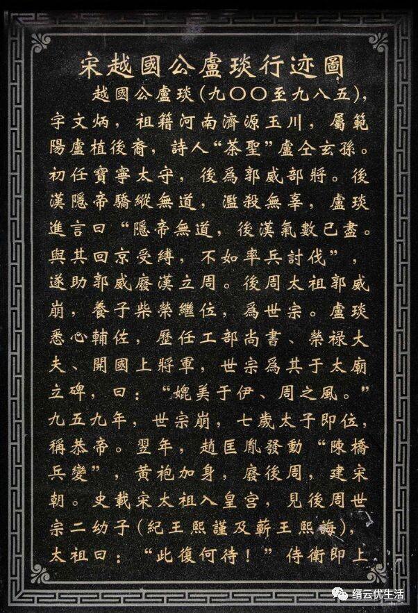 卢姓的历史名人，卢姓名人大全（宋越国公卢琰：忠义救遗孤）