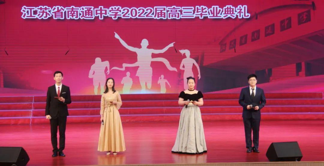 南通中学（江苏省南通中学隆重举行2022届高三毕业典礼）