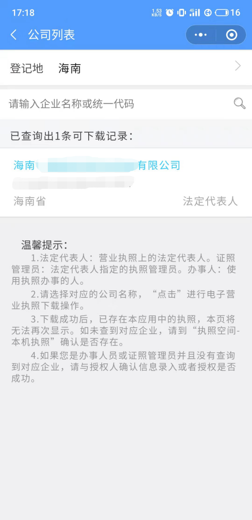 电子营业执照怎么下载，个体户电子营业执照怎么下载（<领取>电子营业执照和应用电子营业执照办理商事登记→）