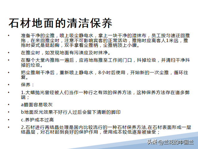 物业保洁之物业保洁的培训内容，物业公司保洁培训的内容（物业保洁岗位技能培训课件）