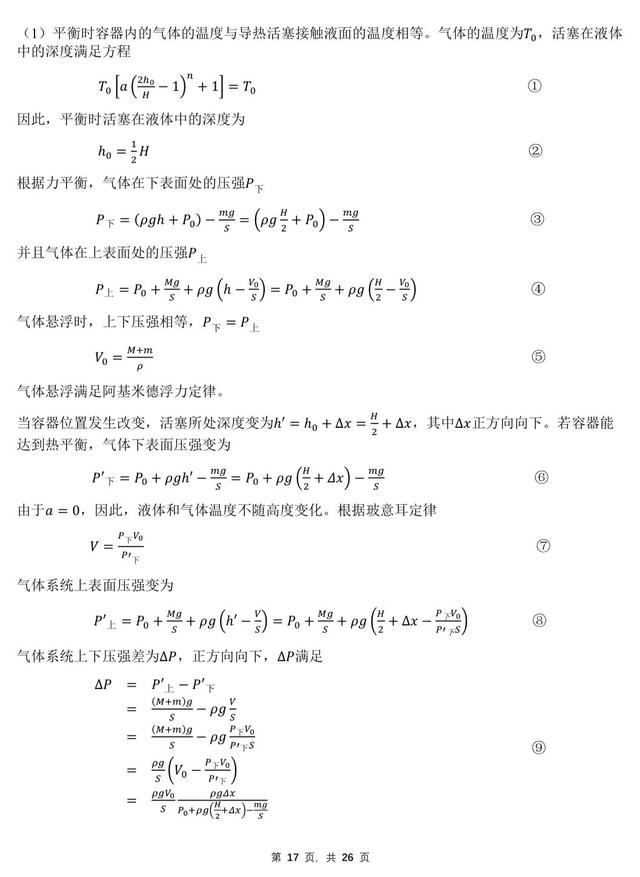 全国中学生物理竞赛，全国中学生物理竞赛奖励（第39届全国中学生物理竞赛复赛试题与解析）