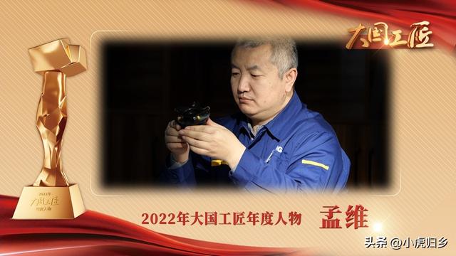 具有突出贡献的人，对中国具有突出贡献的人（2022年度“大国工匠年度人物”简介）