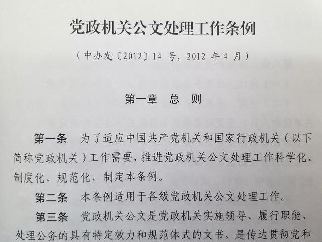公文行距设置标准，公文格式行距规定（一张纸学会党政机关公文规范格式）