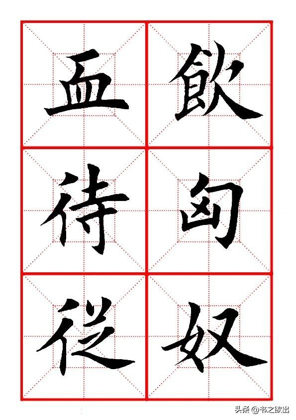 莫等闲白了少年头空悲切，莫等闲白了少年头空悲切意思（岳飞《满江红》田楷集字帖）