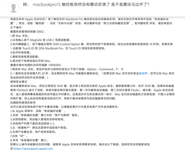 macbookpro触摸板突然失灵按压无震动反馈和回弹感